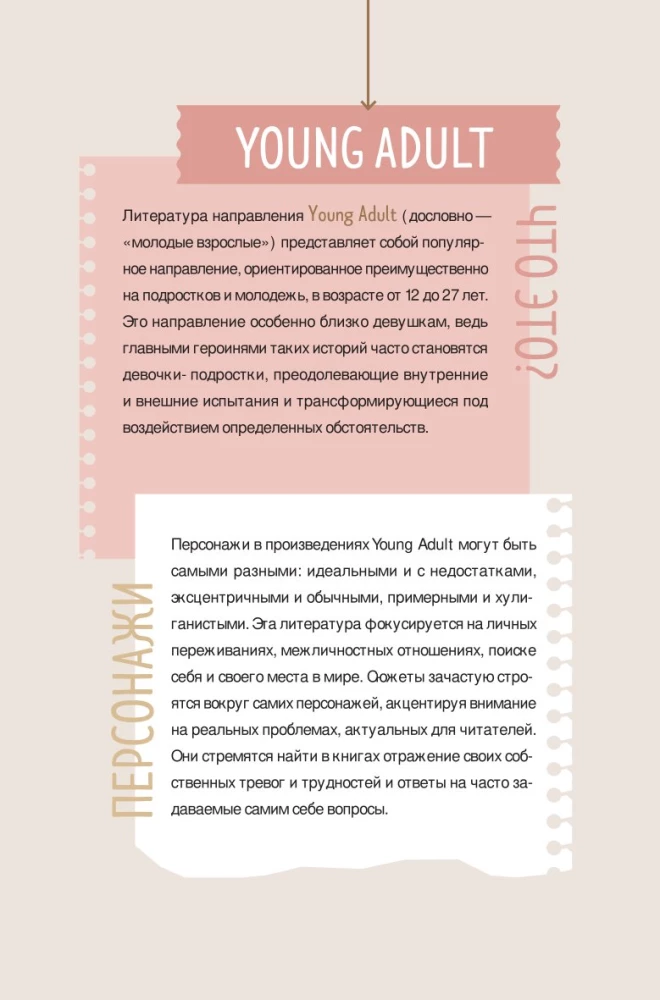 Напиши свою Young Adult любовную историю! Творческий блокнот с заданиями для развития фантазии и писательского таланта